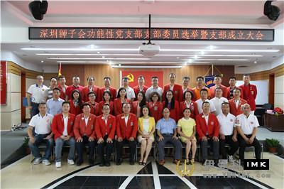 Five functional party branches of Shenzhen Lions Club were officially established news 图15张